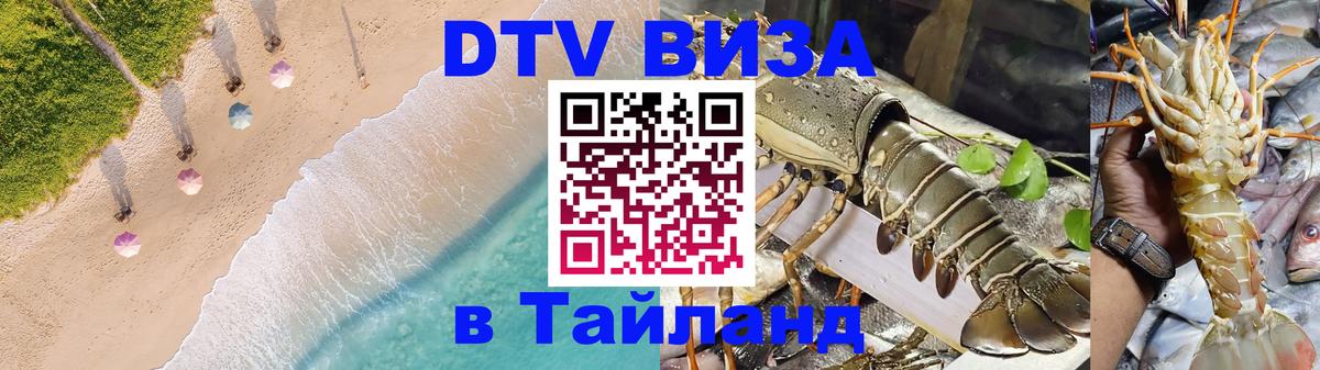 DTV Visa Thailand — прайс и условия, виза без дополнительных документов - 05.10.2025 